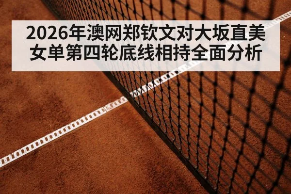 tennis baseline rally