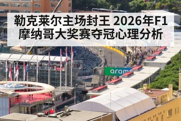 monaco grand prix formula 1